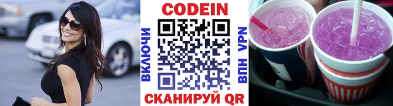 Кодеиновый сироп Lean напиток Lean (лин)  как найти   Рыбное 